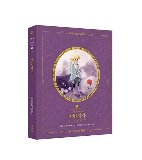 Beautiful Classic Series-Recover Book #1 - Little Prince