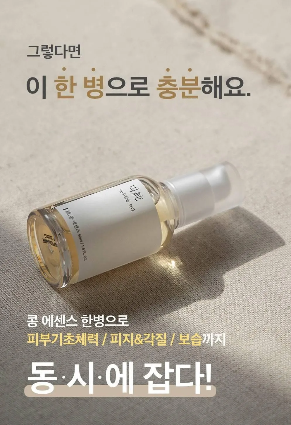 mixsoon Bean Essence 30ml / 50ml