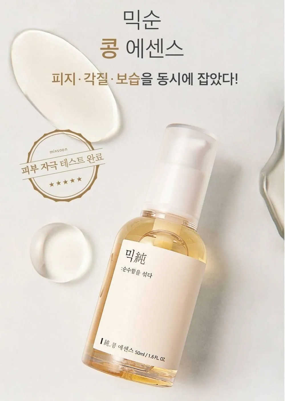 mixsoon Bean Essence 30ml / 50ml